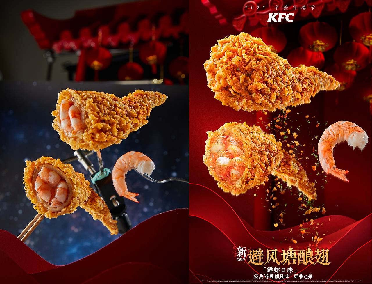 肯德基 KFC 新年新品 修图 2021