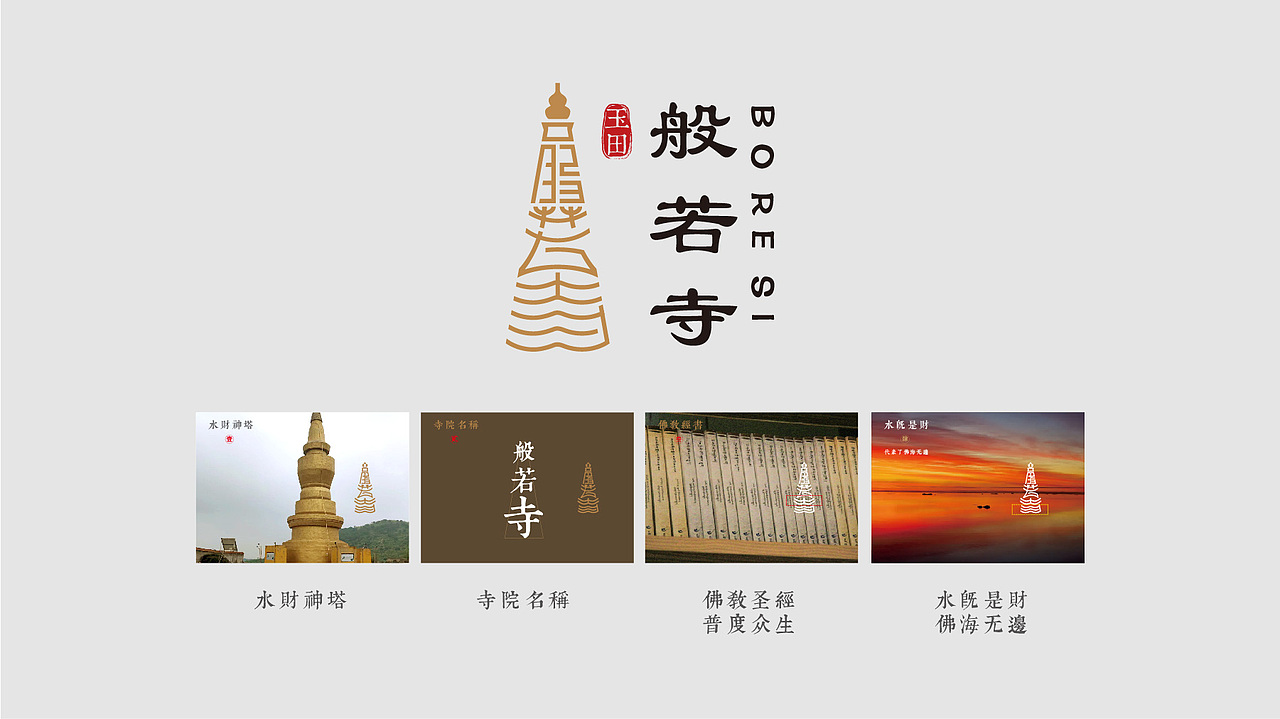 般若寺品牌形象设计（图ZMzQ1MTYzNTY0） - 商业空间设计 - 站酷设计师郝卿金箭标识原创素材 - 站酷ZCOOL