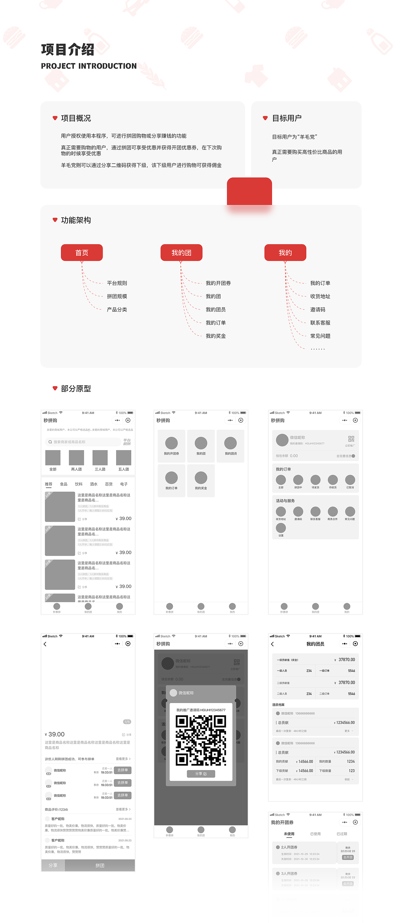 秒拼购商城（图ZMzIzNTUzOTI4） - APP界面 - 站酷设计师热度五分钟原创素材 - 站酷ZCOOL