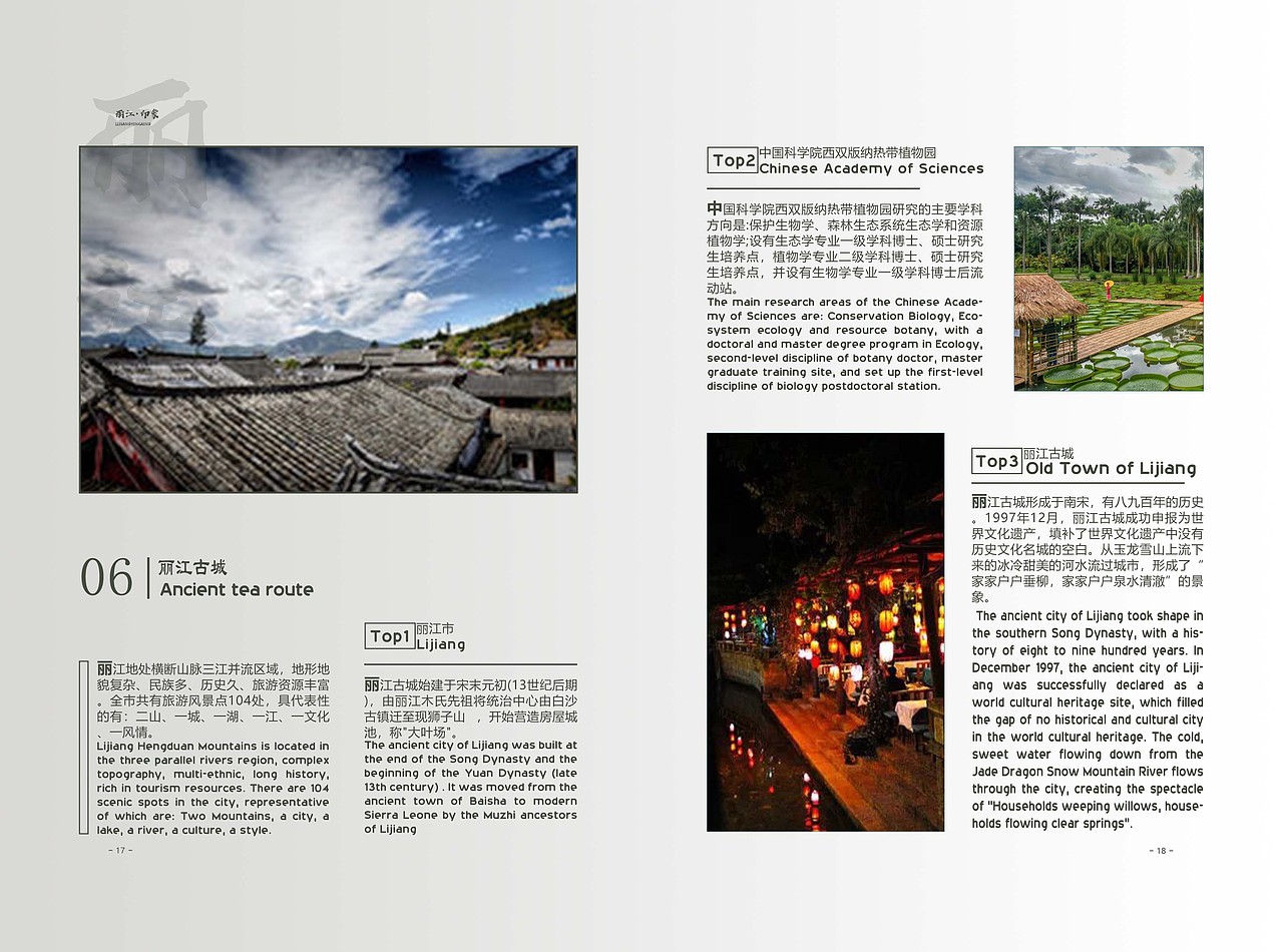 丽江古镇宣传画册