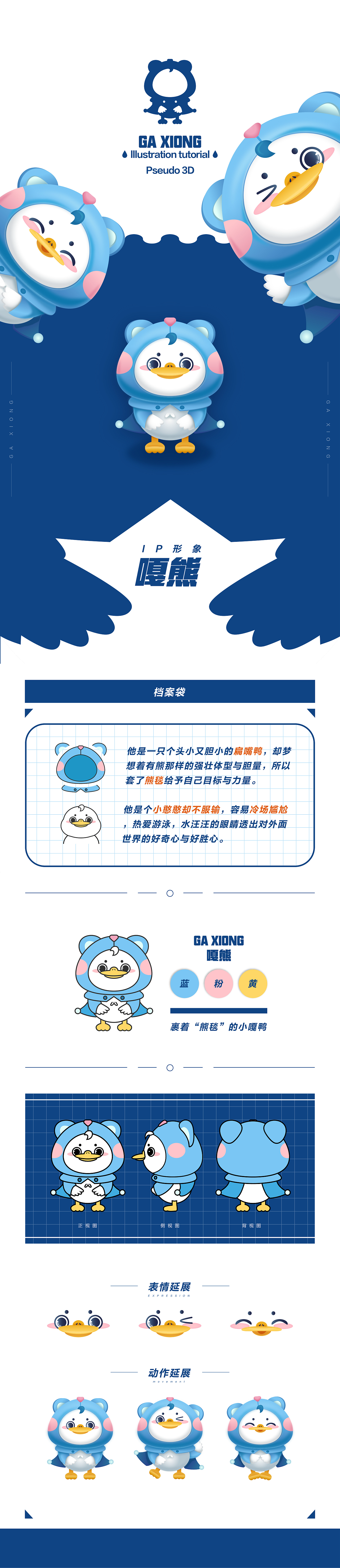 IP形象设计-嘎嘎熊