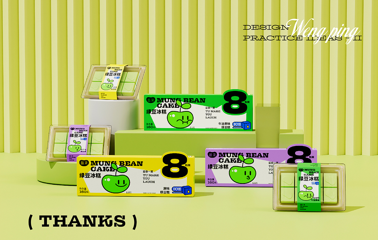 原创绿豆冰糕 | 包装设计