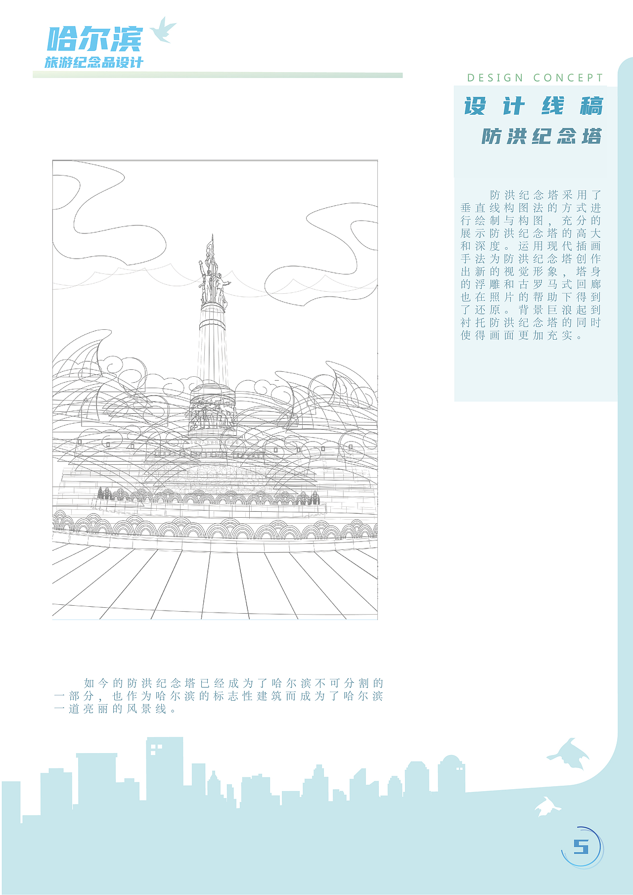 哈尔滨旅游纪念品设计（图ZMzA2MzU3MjI4） - IP形象 - 站酷设计师Z67533032原创素材 - 站酷ZCOOL