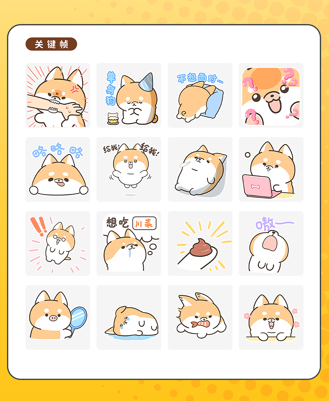 网络表情丨胖田犬