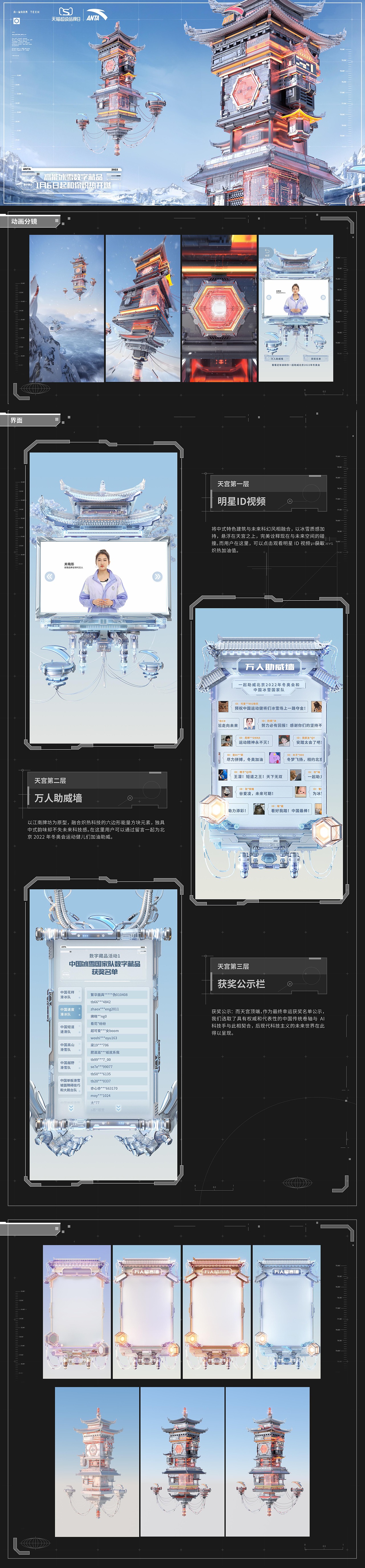 安踏ANTA · 灵境冰雪天宫（图ZMjk4ODAzMjE2） - 其他三维 - 站酷设计师IngNan英楠原创素材 - 站酷ZCOOL