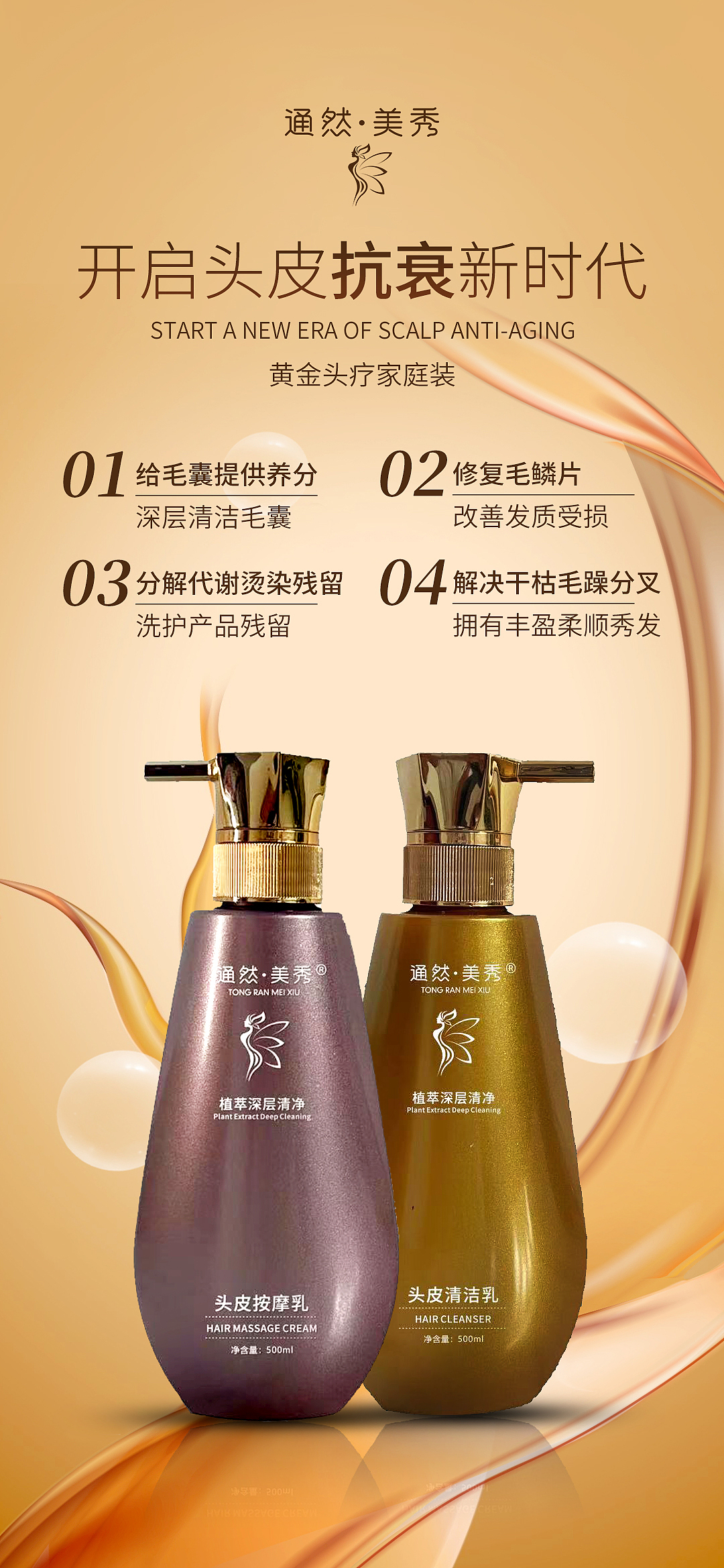 金色洗护产品系列功效宣传海报设计——海报案例