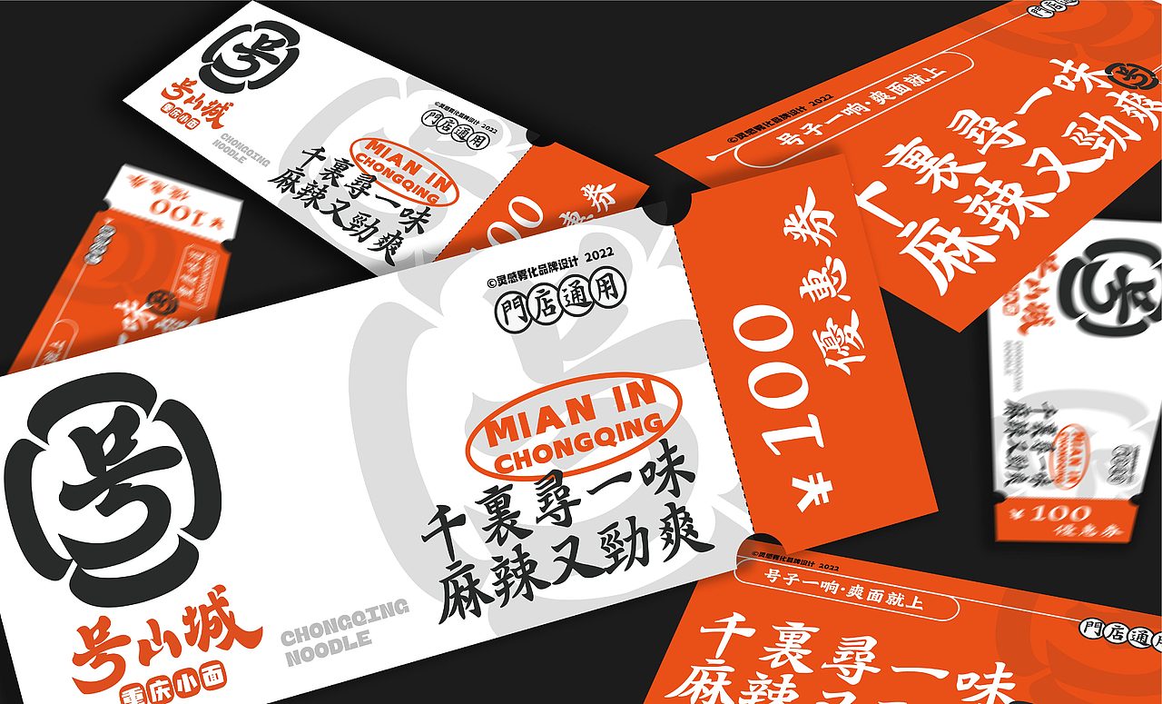 号山城重庆小面 | 餐饮品牌设计(图ZMzE2NjMxMTUy) - 品牌 - 站酷设计师灵感雾化品牌设计原创素材 - 站酷ZCOOL