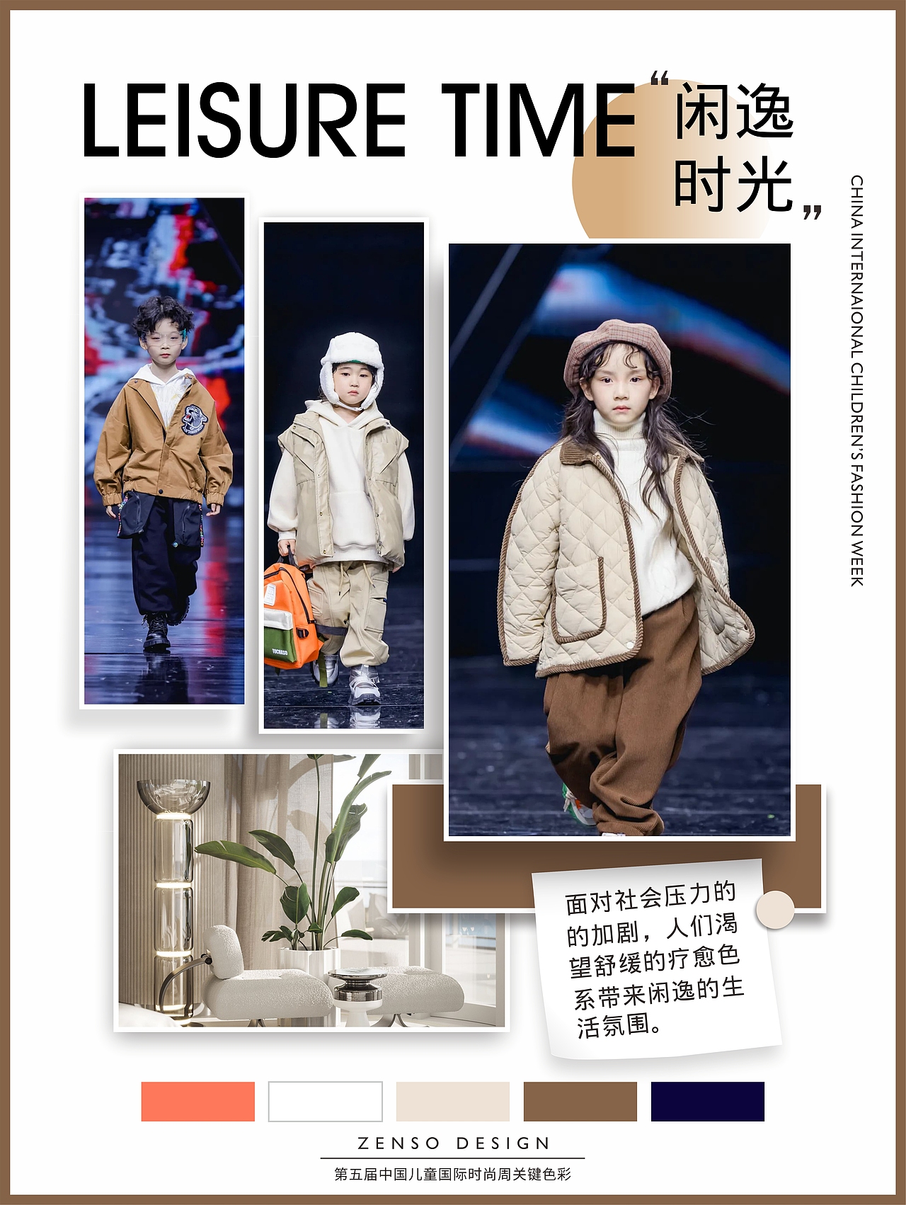 时尚趋势/CCFW时尚周下的色彩搭配（一）（图ZMzEyMTY3Mjgw） - 其他服装 - 站酷设计师织尚品牌设计原创素材 - 站酷ZCOOL