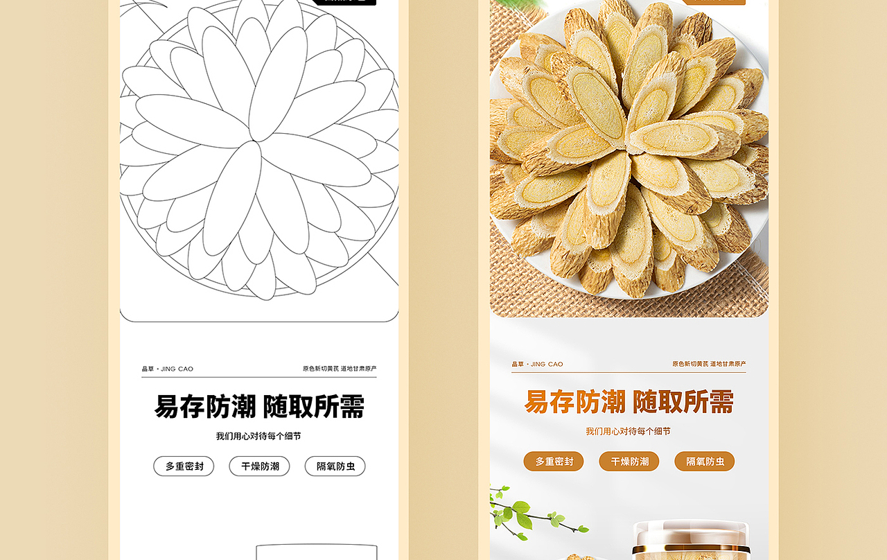 黄芪详情页|黄芪|滋补品|中药材|宝贝描述|电商详情页（图ZMzYwMDYzMTg4） - 电商 - 站酷设计师迷鹿设计原创素材 - 站酷ZCOOL