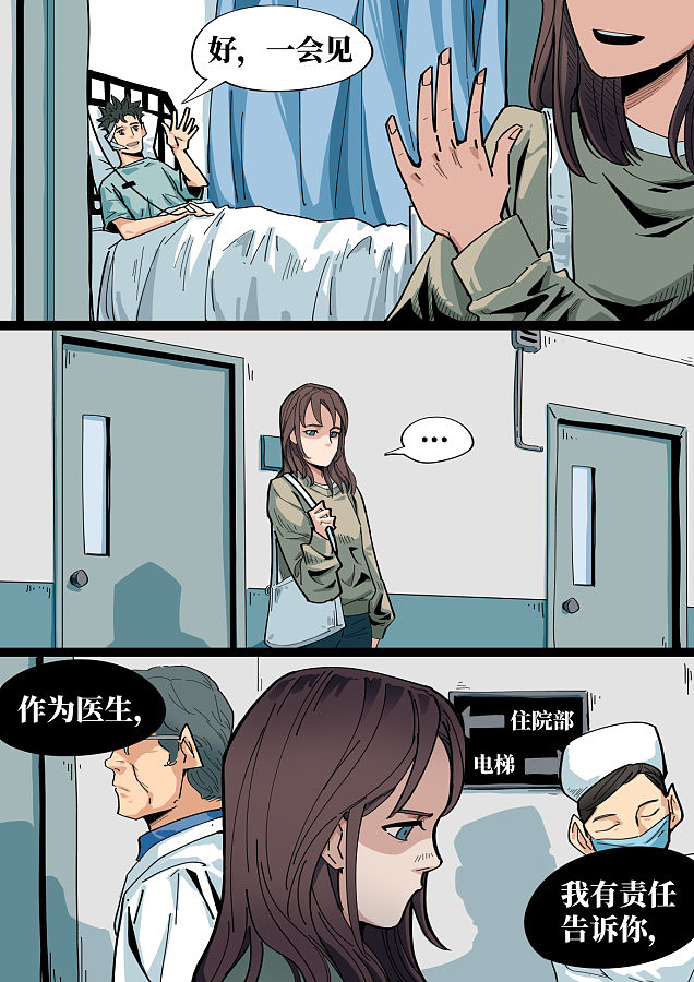 第5届新漫画国际原创漫画大赛入围作品-《地漏》--pt.6