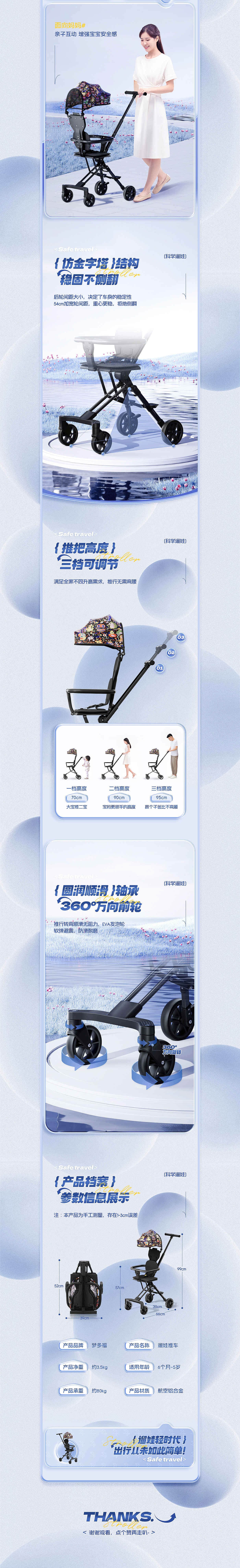 婴儿推车详情页设计*1