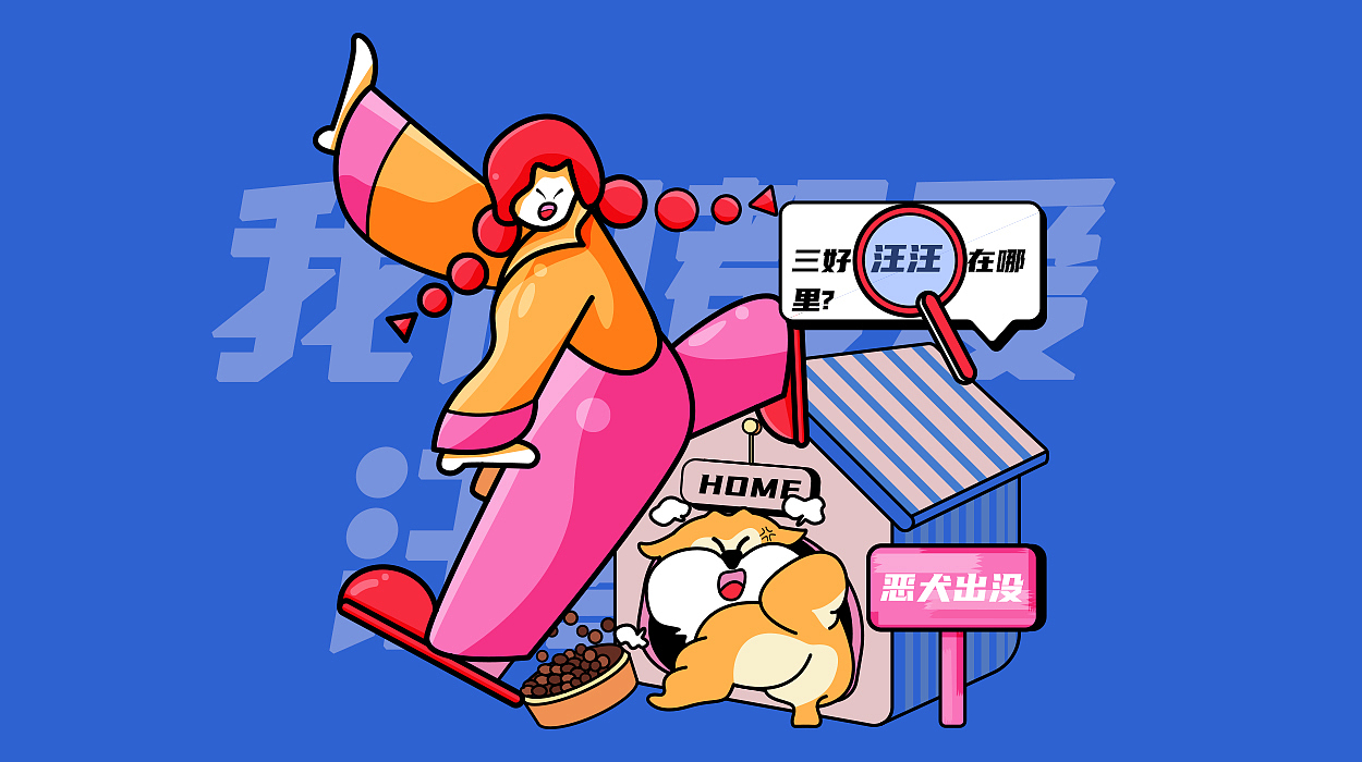 #今晚打老虎#28天創(chuàng)意banner打卡#day2（圖ZMzA5MzUxMzQ4） - 閃屏/壁紙 - 站酷設(shè)計(jì)師我關(guān)門了原創(chuàng)素材 - 站酷ZCOOL