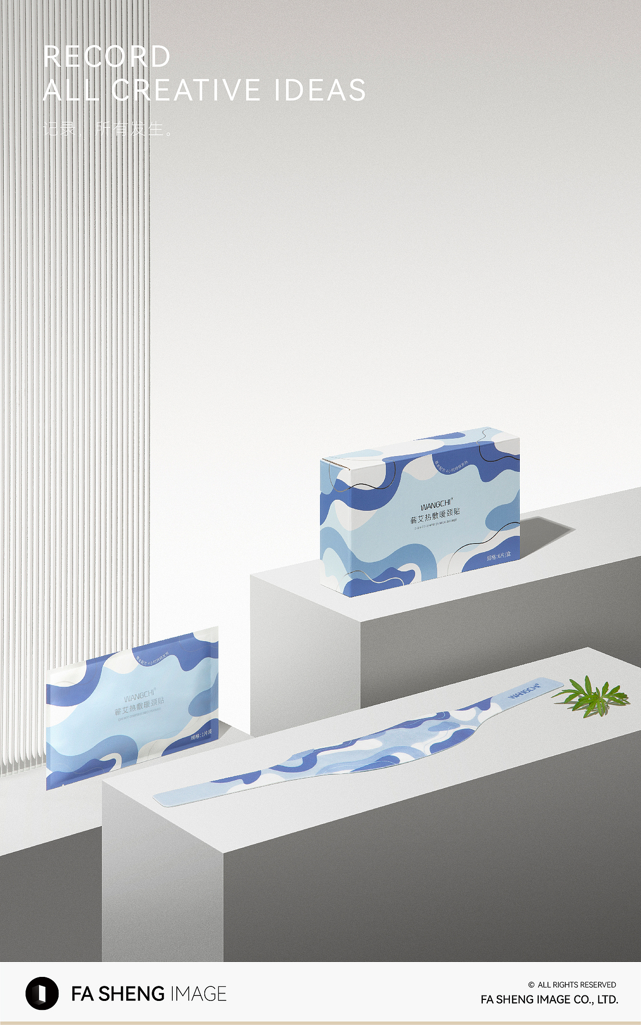 产品摄影 | WANGCHI 蕲艾热敷颈贴（图ZMzMxMzE0OTA0） - 产品摄影 - 站酷设计师发生影像原创素材 - 站酷ZCOOL