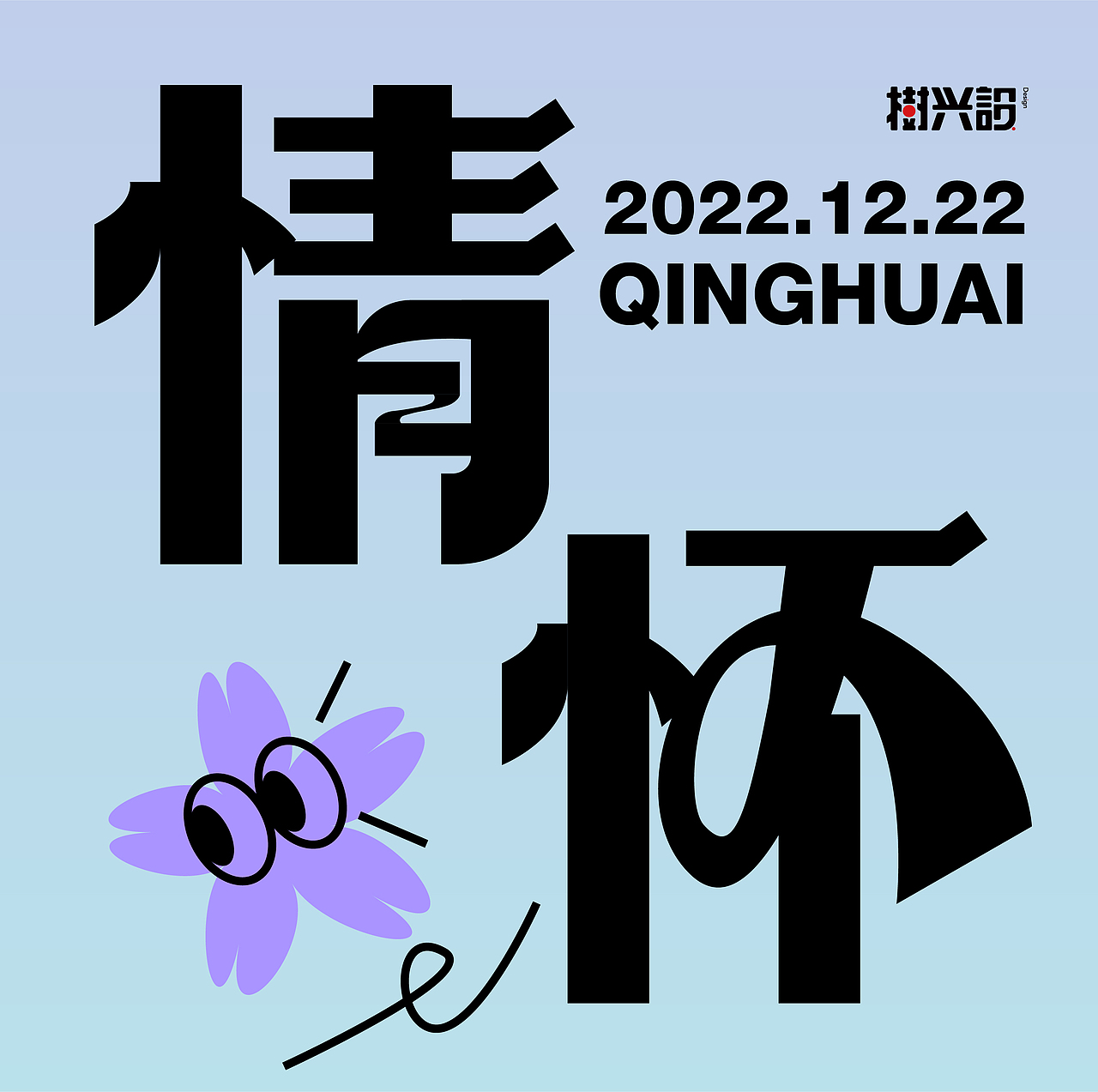 逆反差字集（图ZMzMxNTQ1OTgw） - 字体/字形 - 站酷设计师樹兴設原创素材 - 站酷ZCOOL