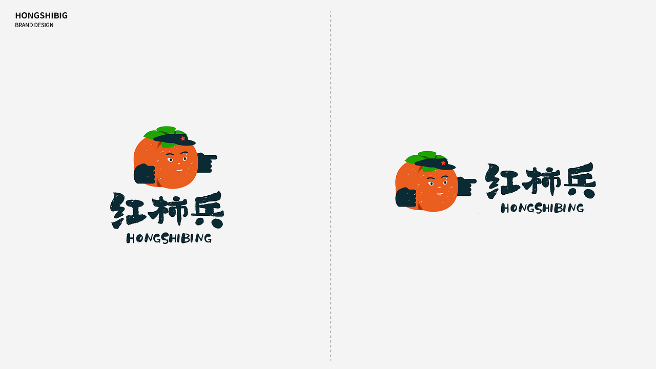 红柿兵 |农产品品牌设计（图ZMzAyMzk2MTU2） - 品牌 - 站酷设计师川三二一原创素材 - 站酷ZCOOL