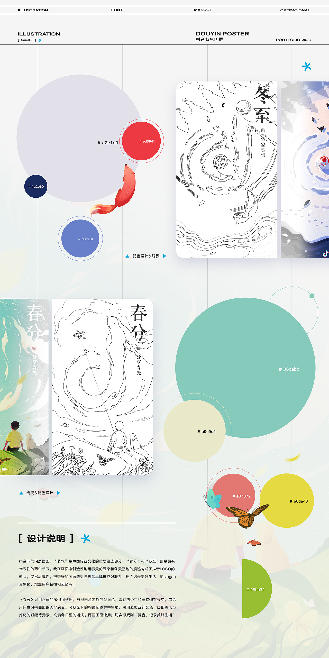 2022-2023 视觉设计个人作品集（求职中）（图ZMzM0OTg4OTg0） - 其他UI - 站酷设计师韩点灯原创素材 - 站酷ZCOOL