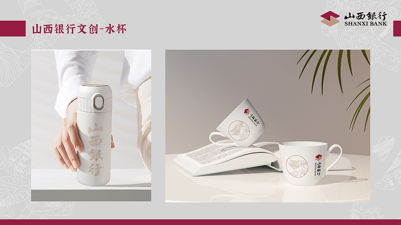 山西银行丨文创产品设计提案（图ZMzA4NjU3NjA0） - 品牌 - 站酷设计师绘梦妞原创素材 - 站酷ZCOOL