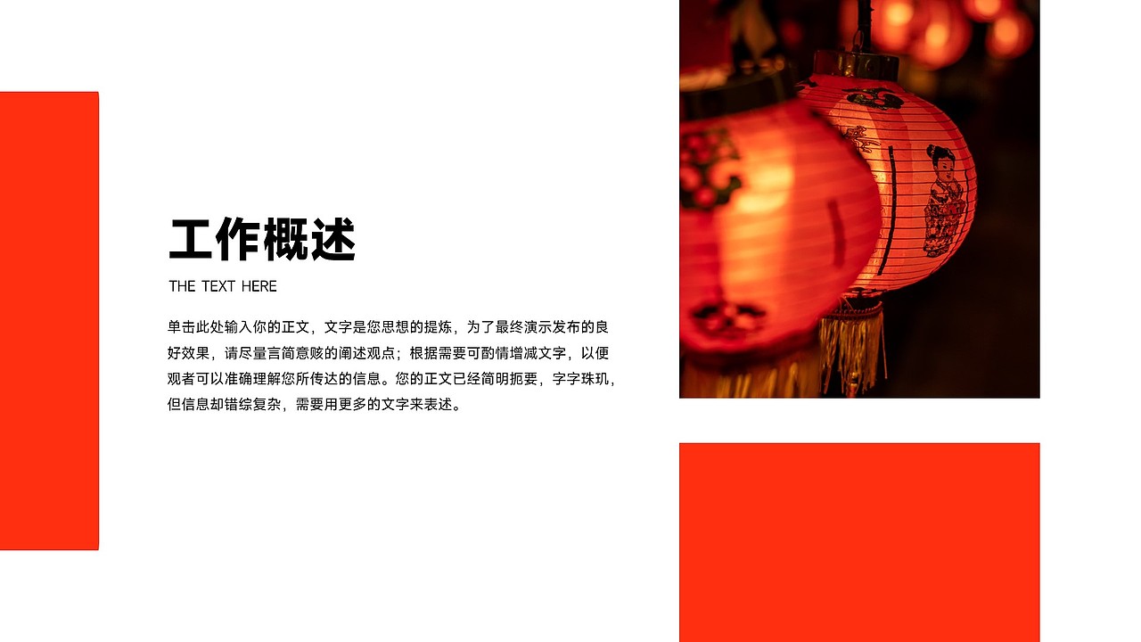 简约龙年新年元旦春节年会庆典PPT模板