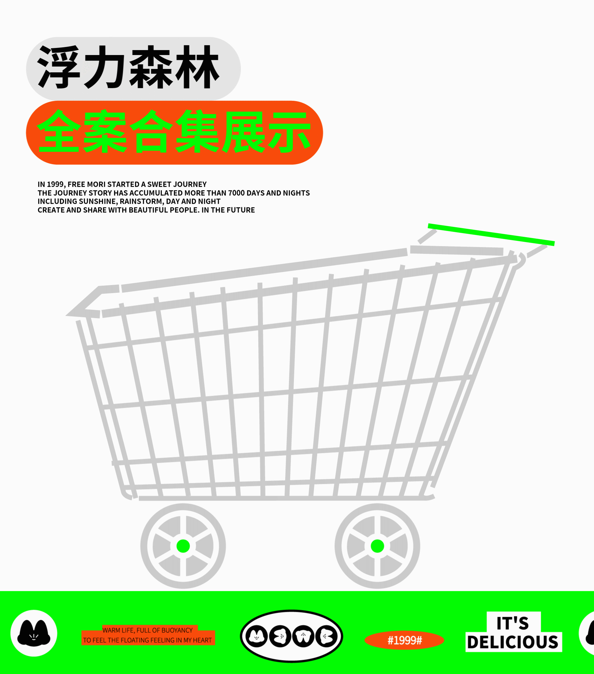 浮力森林·烘焙品牌视觉升级