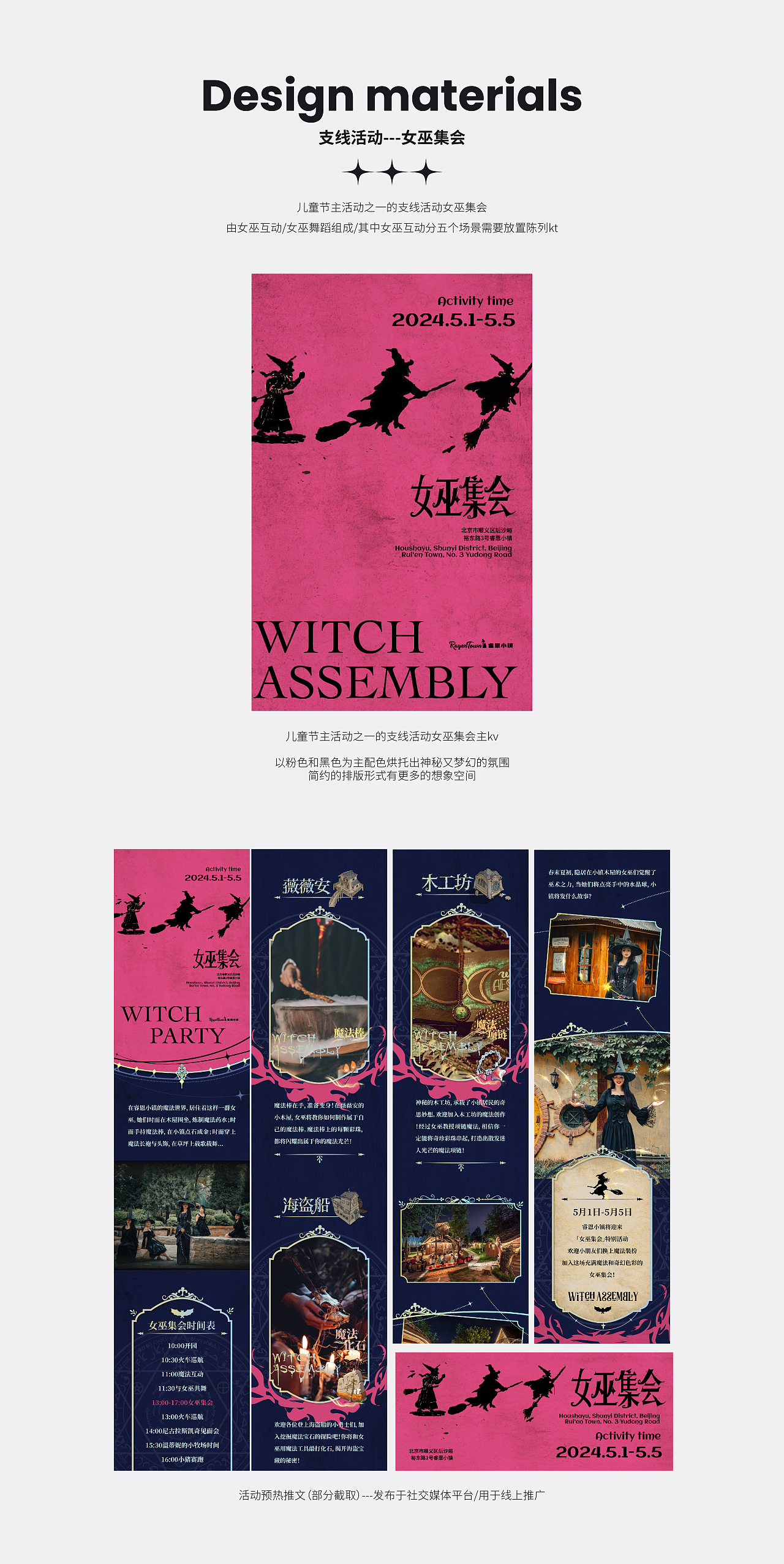 六一儿童节线下活动宣传物料设计（图ZMzcwNTQ4Mzgw） - 宣传物料 - 站酷设计师moraye原创素材 - 站酷ZCOOL
