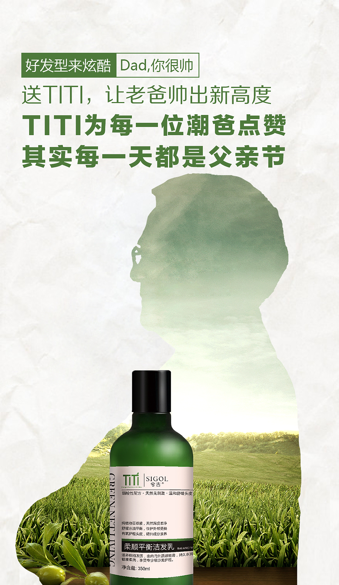 父亲节产品海报