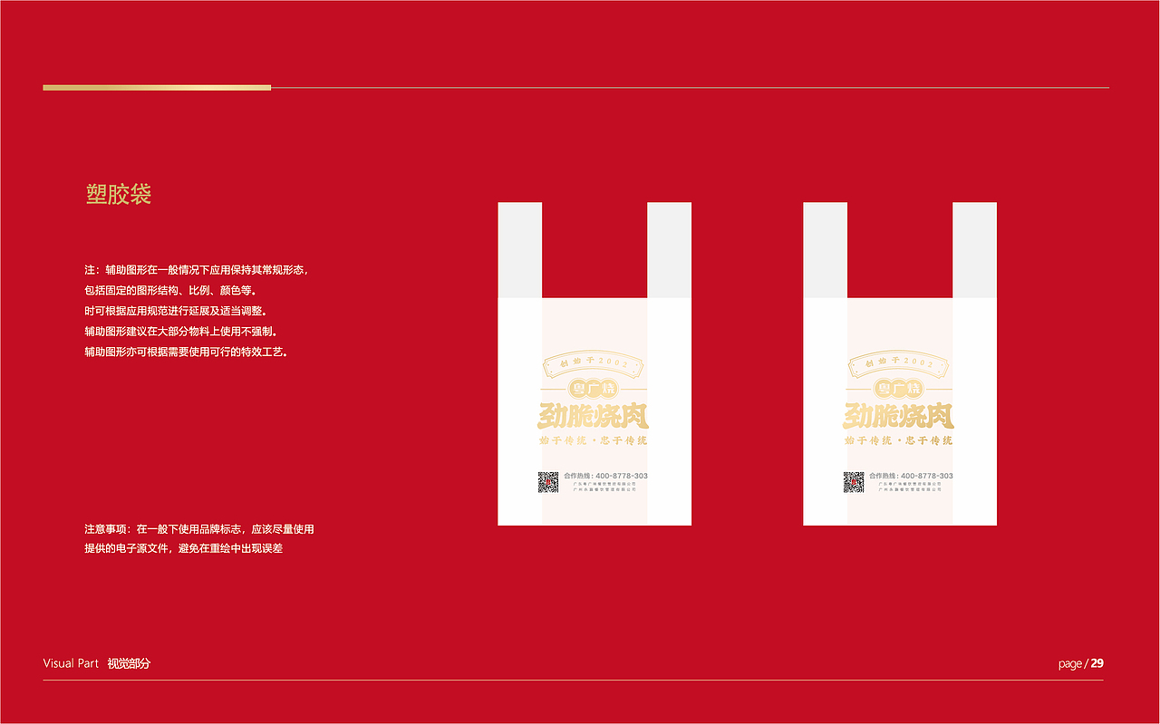 粤广烧•劲脆烧肉品牌设计（图ZMzEwMjI5MzEy） - 品牌 - 站酷设计师集智纵合IGB原创素材 - 站酷ZCOOL