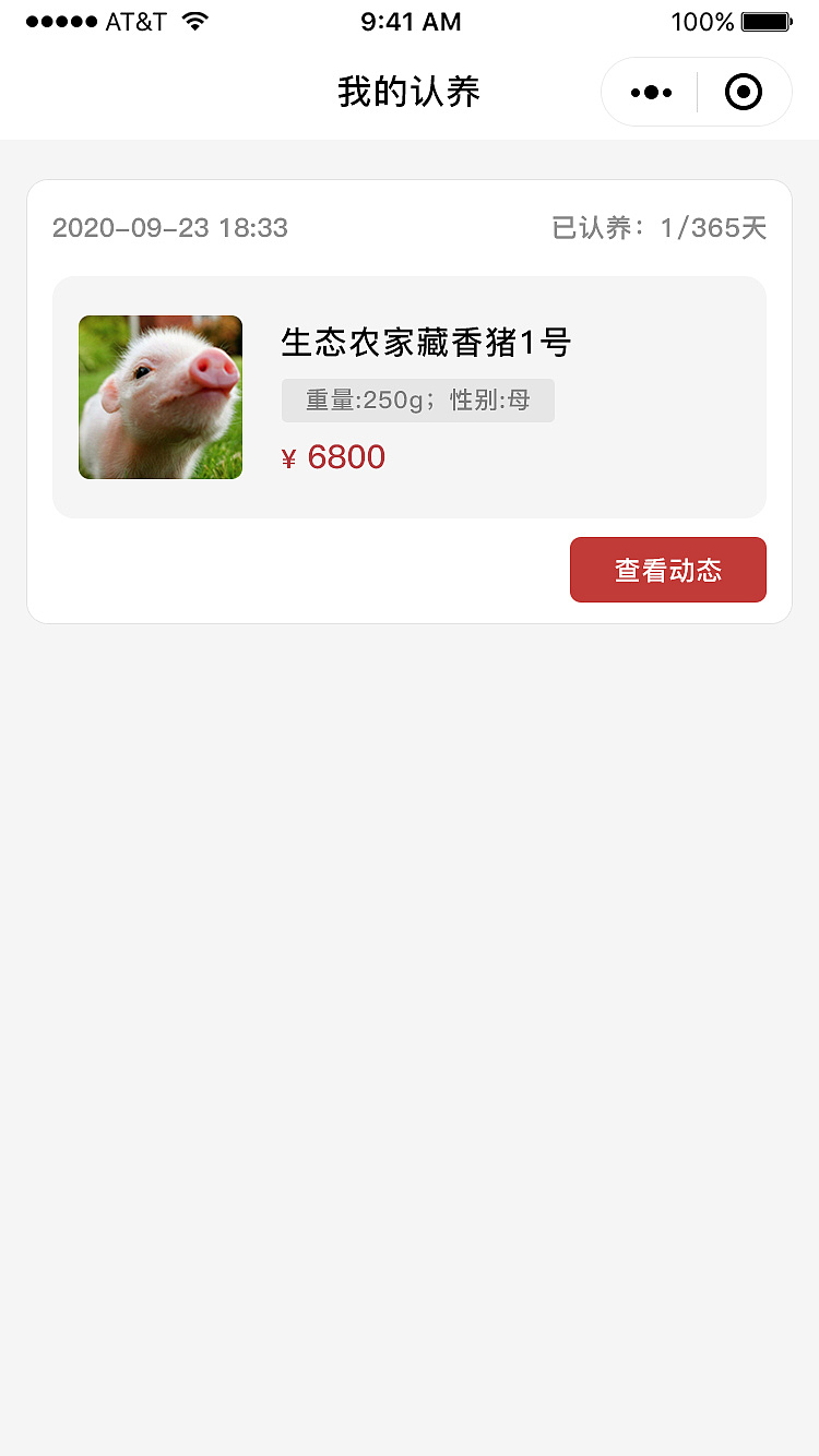 智慧农业平台小程序(用户端)