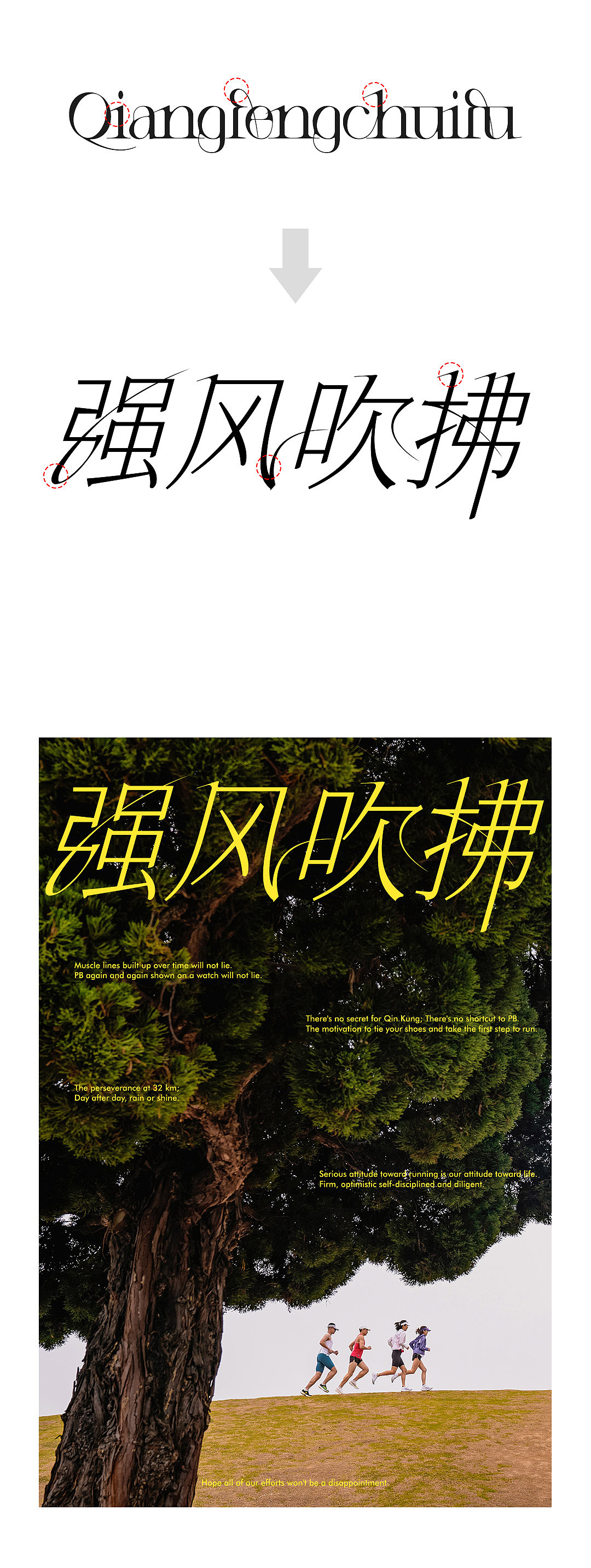 插画和字体,哪个更要功底