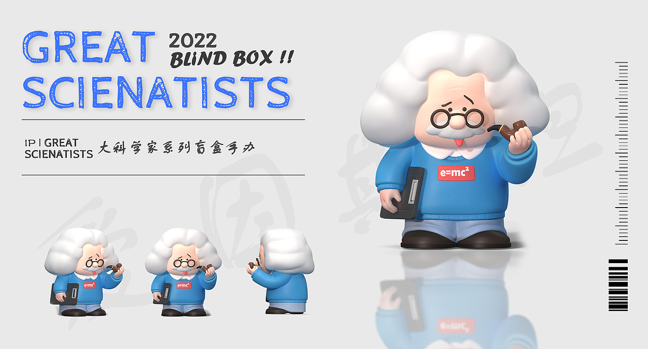 潮玩IP | 大科学家系列盲盒手办（图ZMzQwNjAzMDk2） - 人物/生物 - 站酷设计师成都奎峰文化传媒原创素材 - 站酷ZCOOL