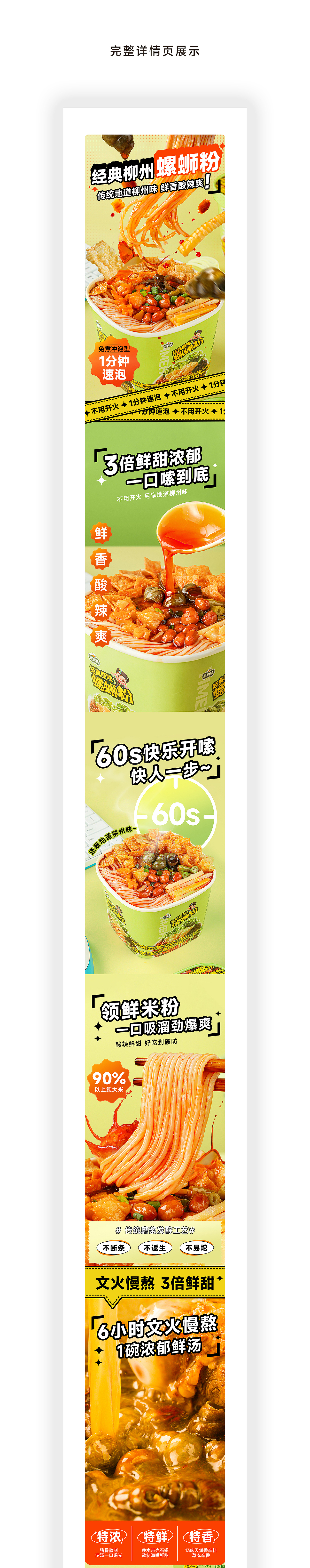 桂真味-螺蛳粉详情页/拍摄分享展示
