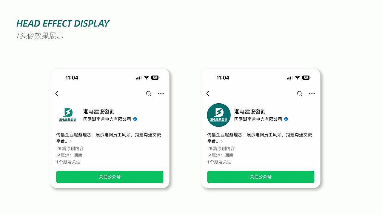 【标志设计】-湘电建设咨询
