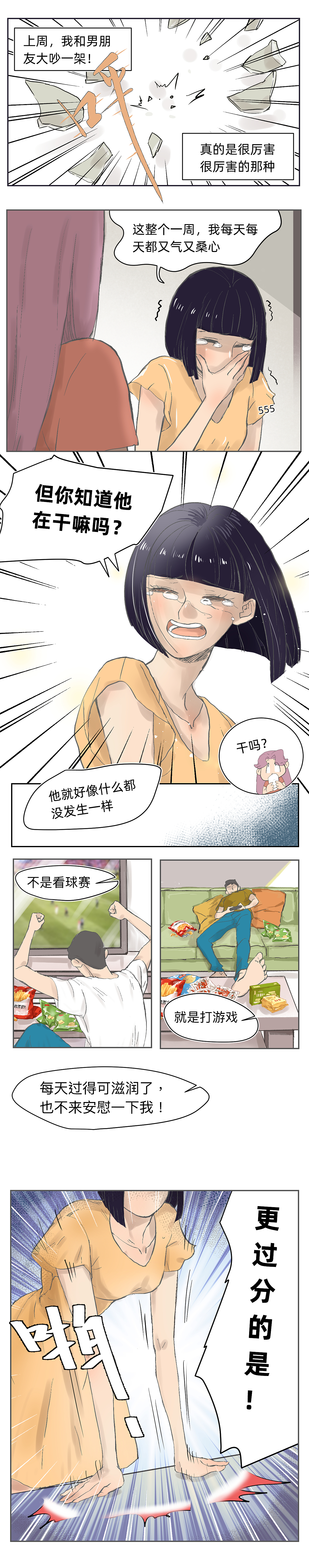 同居七年半12/听我一句劝