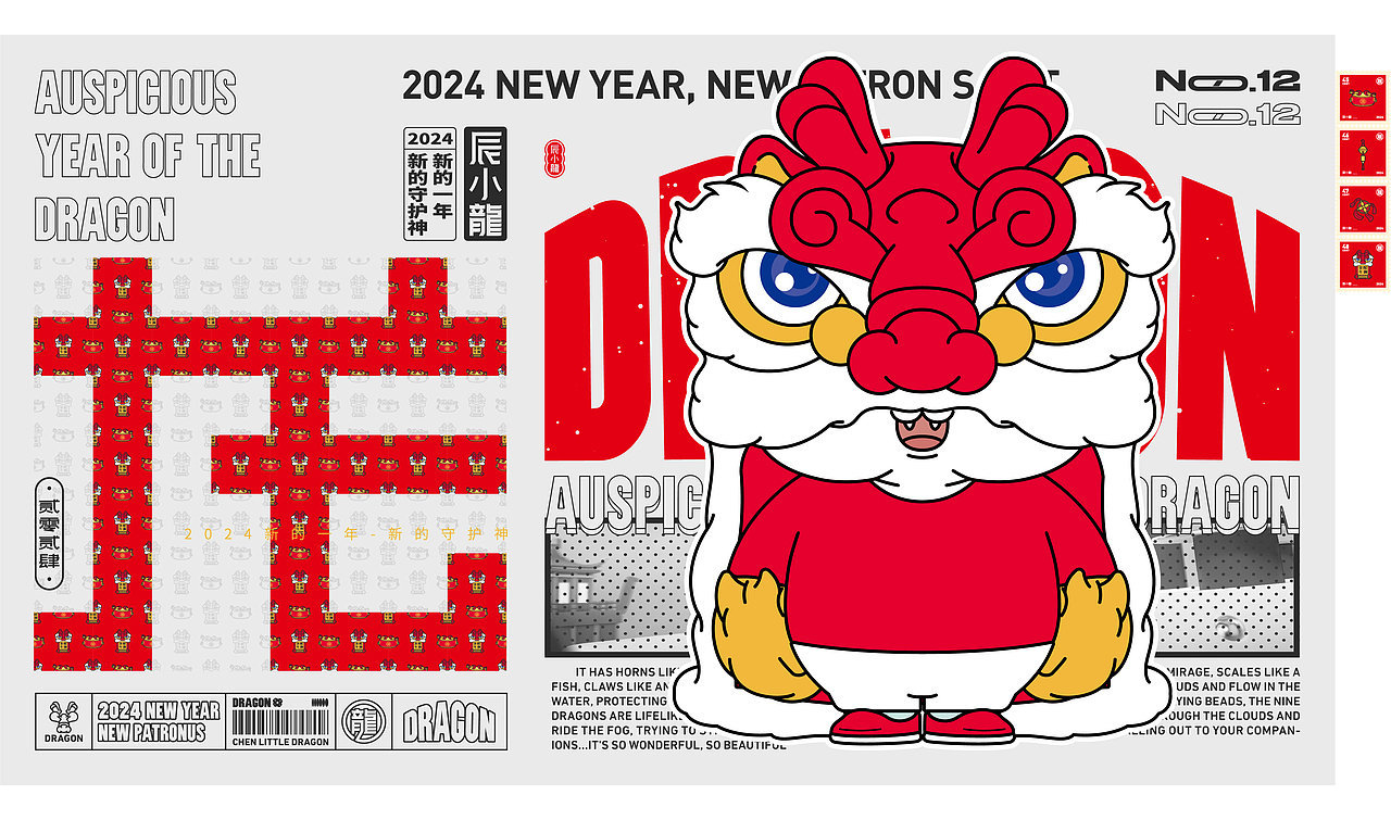 辰小龙 ∣ 龙IP形象 ∣ 龙年IP形象（可授权）