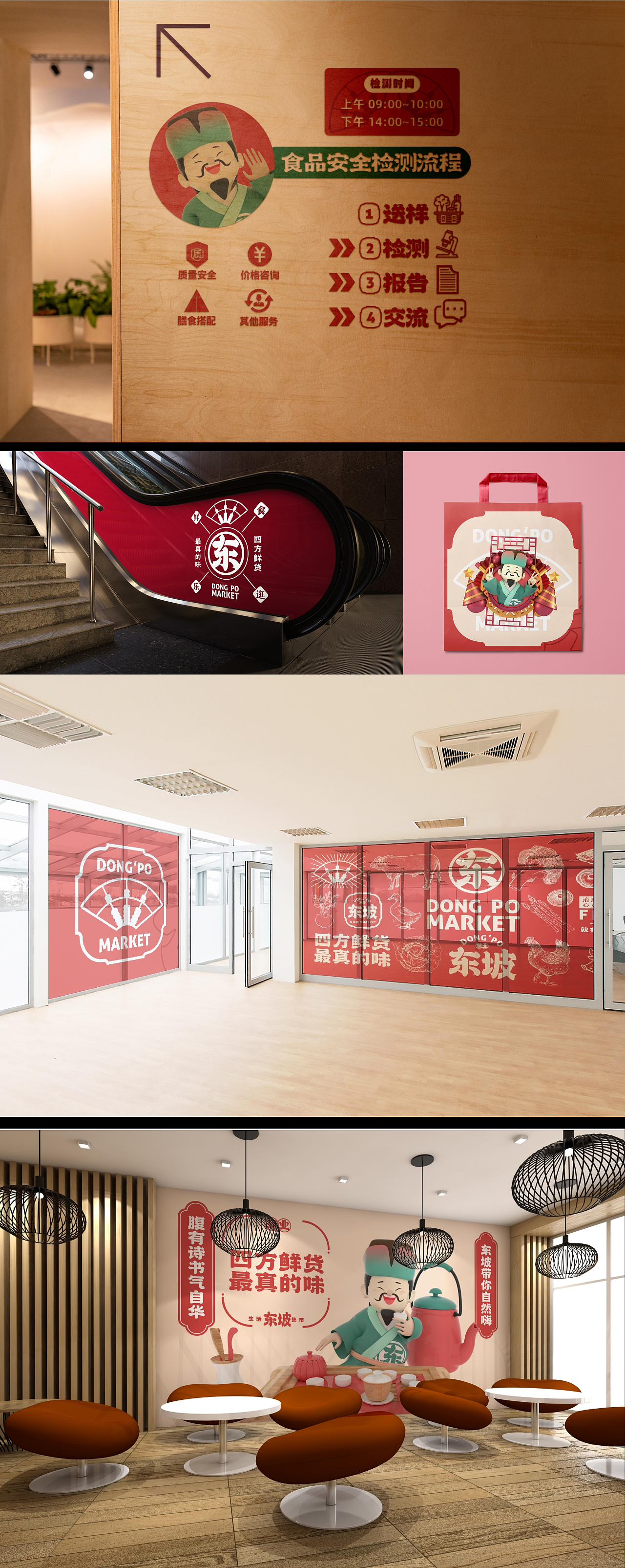 IP化农贸市集项目 东业东坡生活市集