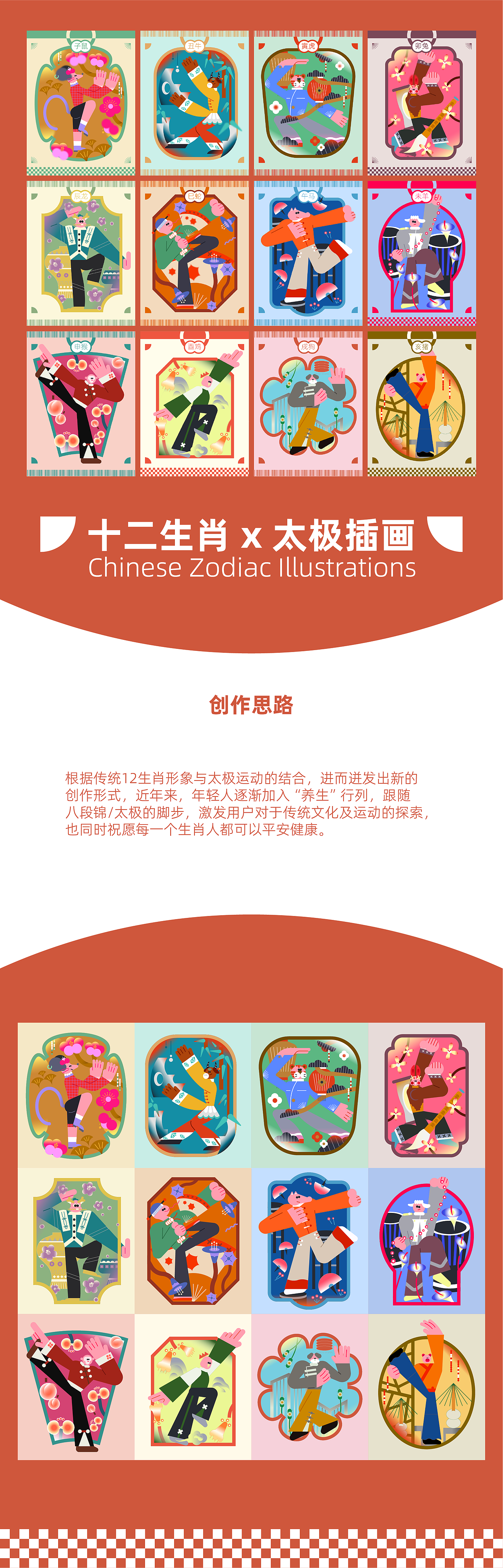 十二生肖 x 太极系列插画（图ZMzYyMDk1ODg0） - 商业插画 - 站酷设计师Arancio阿然原创素材 - 站酷ZCOOL