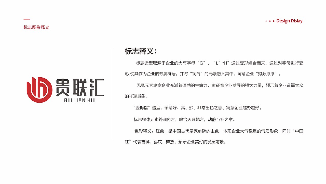 白酒平臺貴聯(lián)匯vi全案設計（圖ZMzQ1MTM3NzMy） - 品牌 - 站酷設計師華憲明原創(chuàng)素材 - 站酷ZCOOL