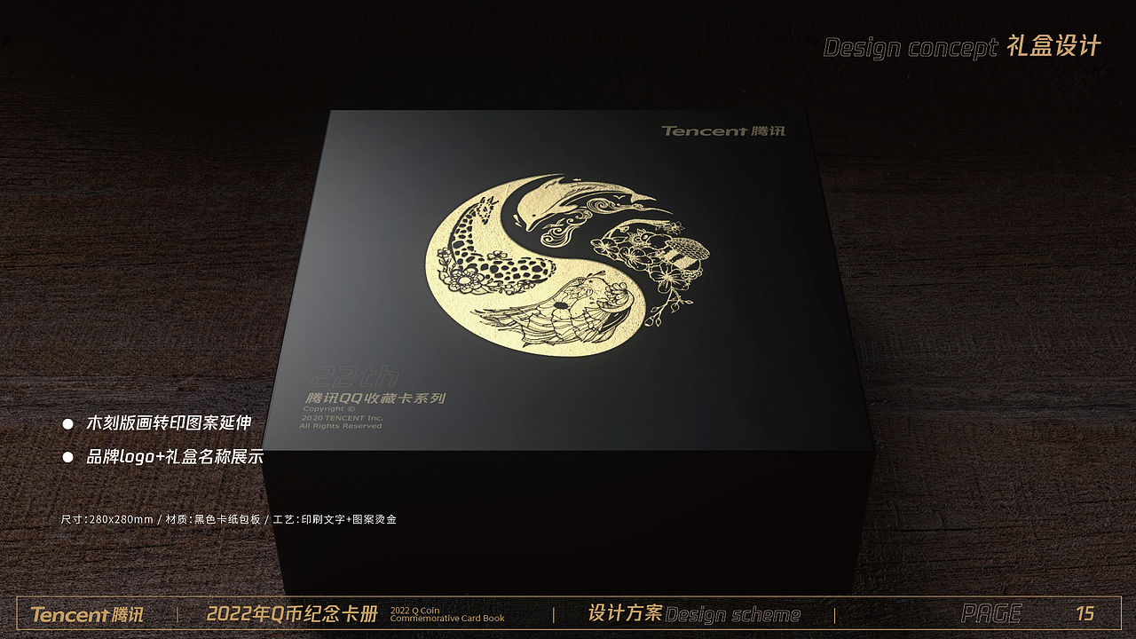 2022年腾讯Q币纪念礼盒方案（图ZMzAwMzM0Njc2） - 产品 - 站酷设计师UT77原创素材 - 站酷ZCOOL