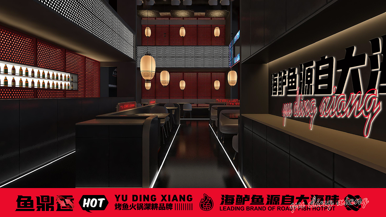 鱼鼎香·烤鱼火锅 X 言本设计  烤鱼+火锅爽翻天
