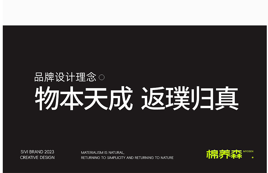 视维 × 棉养森 | 品牌全案设计案例