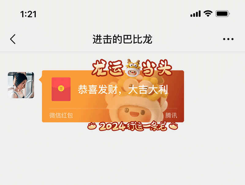 2024龙年【全动态】微信红包封面（图ZMzYwOTU1NzEy） - IP形象 - 站酷设计师钱国标原创素材 - 站酷ZCOOL