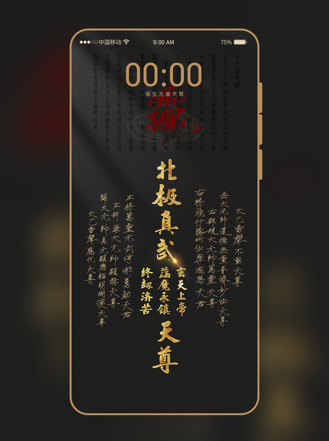 北极四圣-真武荡魔永镇天尊