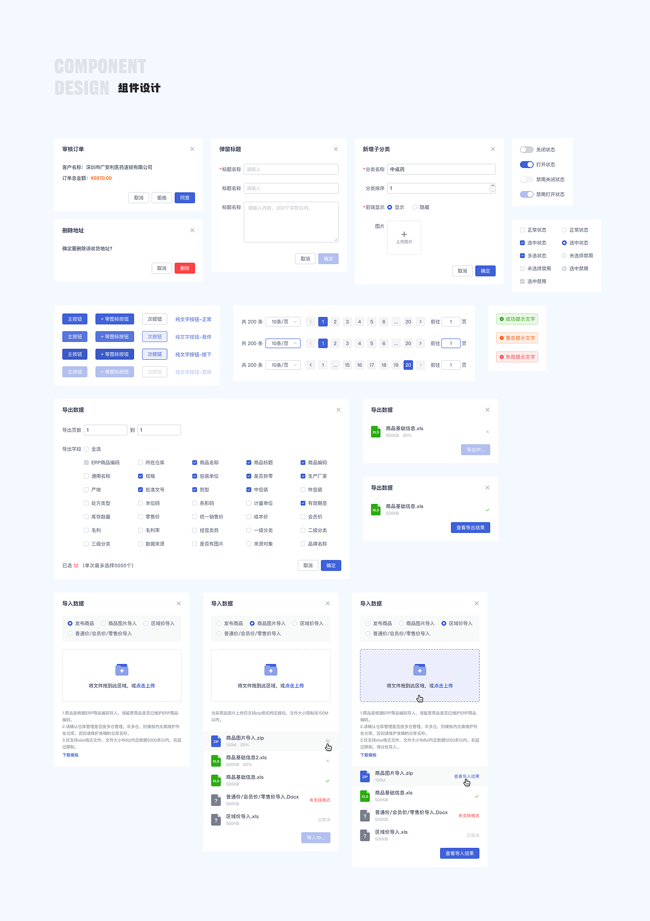 药链云管理后台