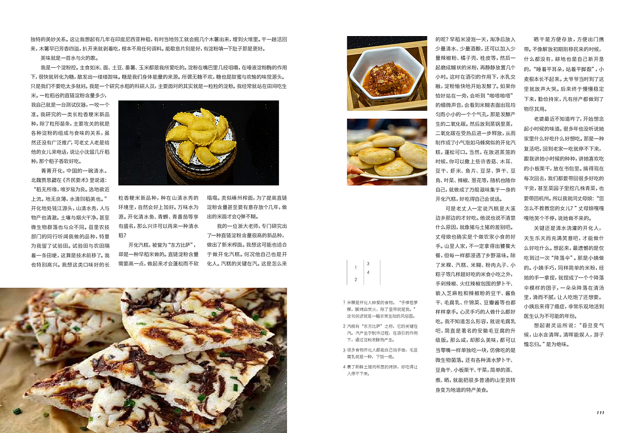 杂志内文细节排版