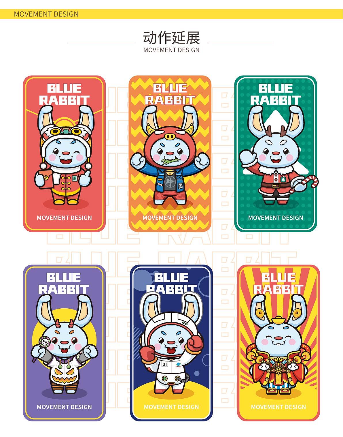 BLUE RABBIT｜原创IP设计（图ZMzIzNDQ4MjIw） - IP形象 - 站酷设计师東東東設計原创素材 - 站酷ZCOOL