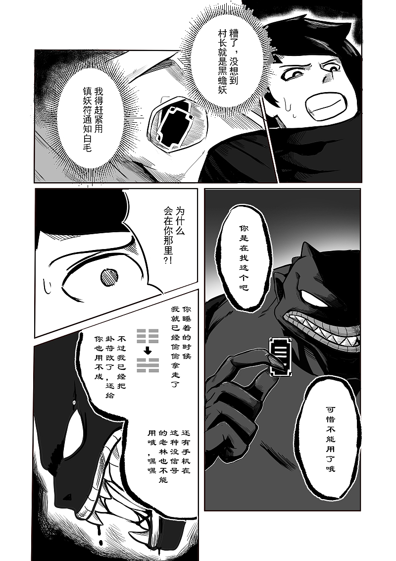 《驱魔事务所》漫画创作（图ZMzE1Njc5MTg0） - 短篇/格漫 - 站酷设计师飞三一原创素材 - 站酷ZCOOL