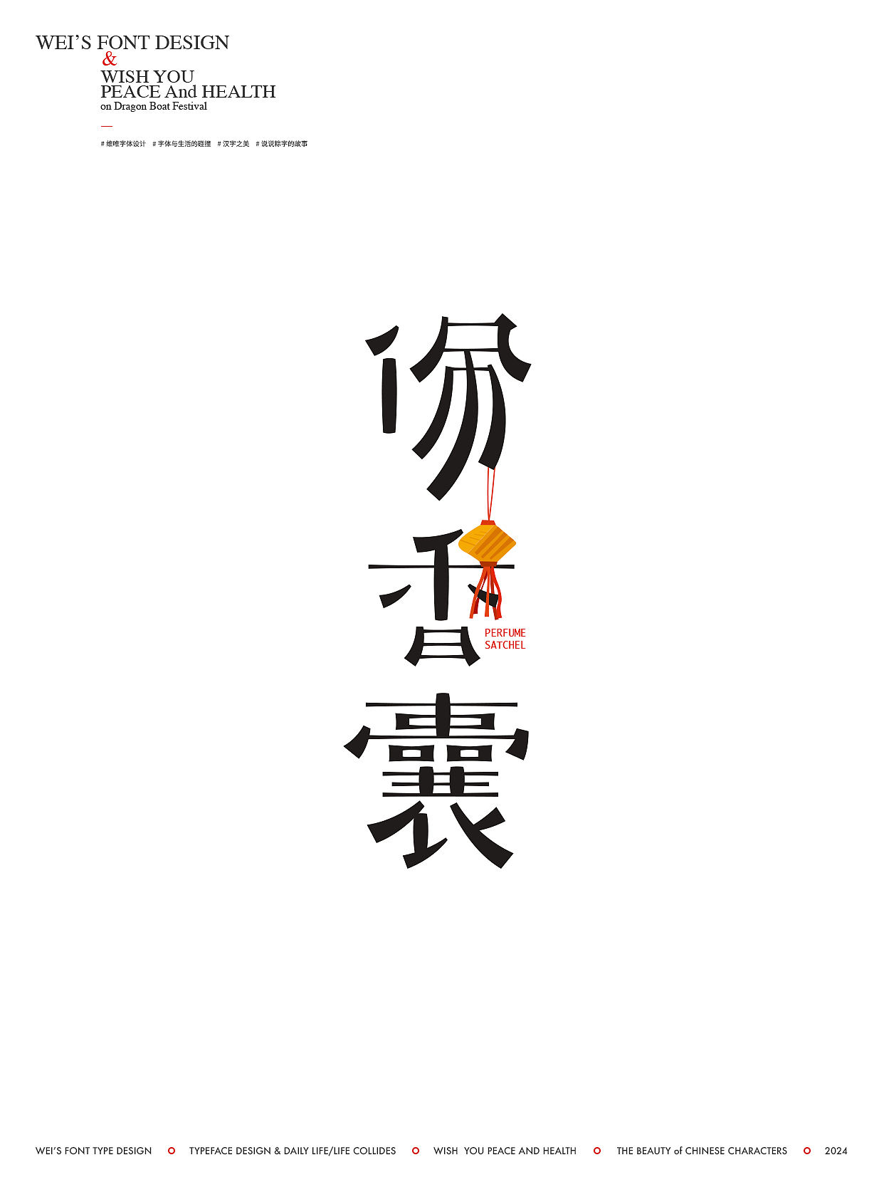 端午｜粽·字（图ZMzY4MTU2Nzcy） - 字体/字形 - 站酷设计师源维唯原创素材 - 站酷ZCOOL