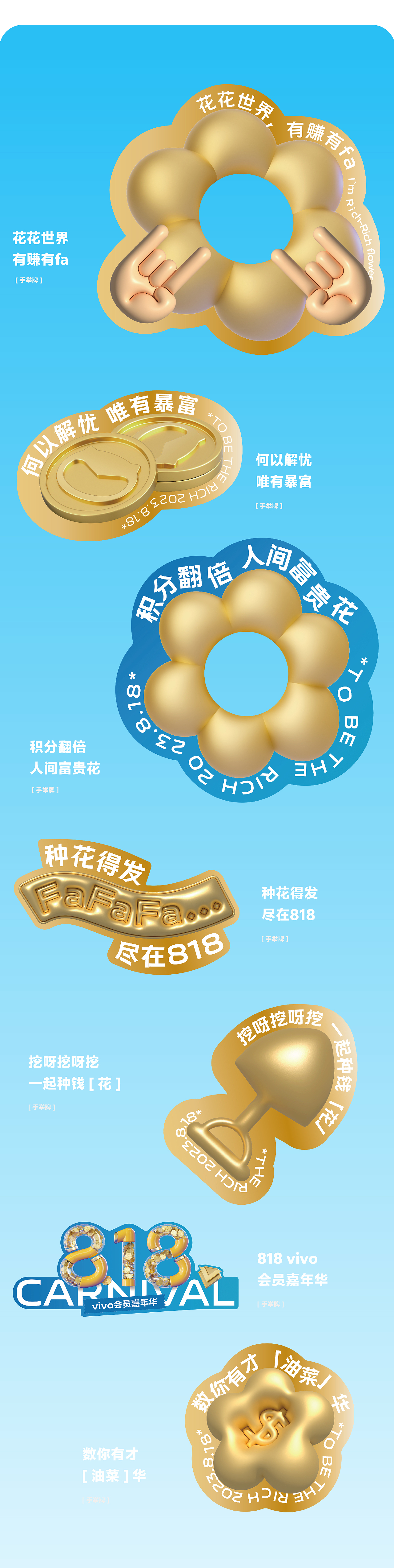 vivo 营销周边设计合集*