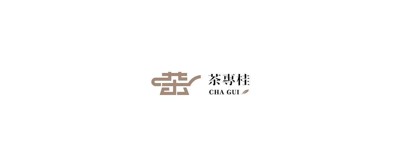 茶专桂logo设计（图ZMzMwMjI1NzYw） - 品牌 - 站酷设计师王宁设计原创素材 - 站酷ZCOOL