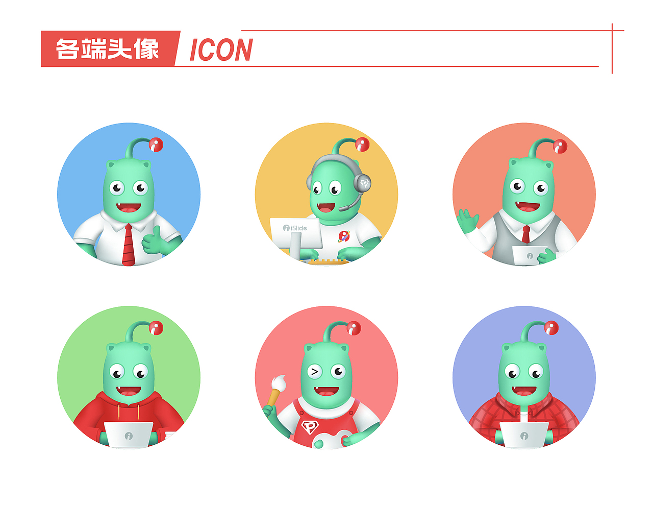 iSlide 2022版吉祥物升级（图ZMzIxOTI3ODI0） - 商业插画 - 站酷设计师6妖妖原创素材 - 站酷ZCOOL