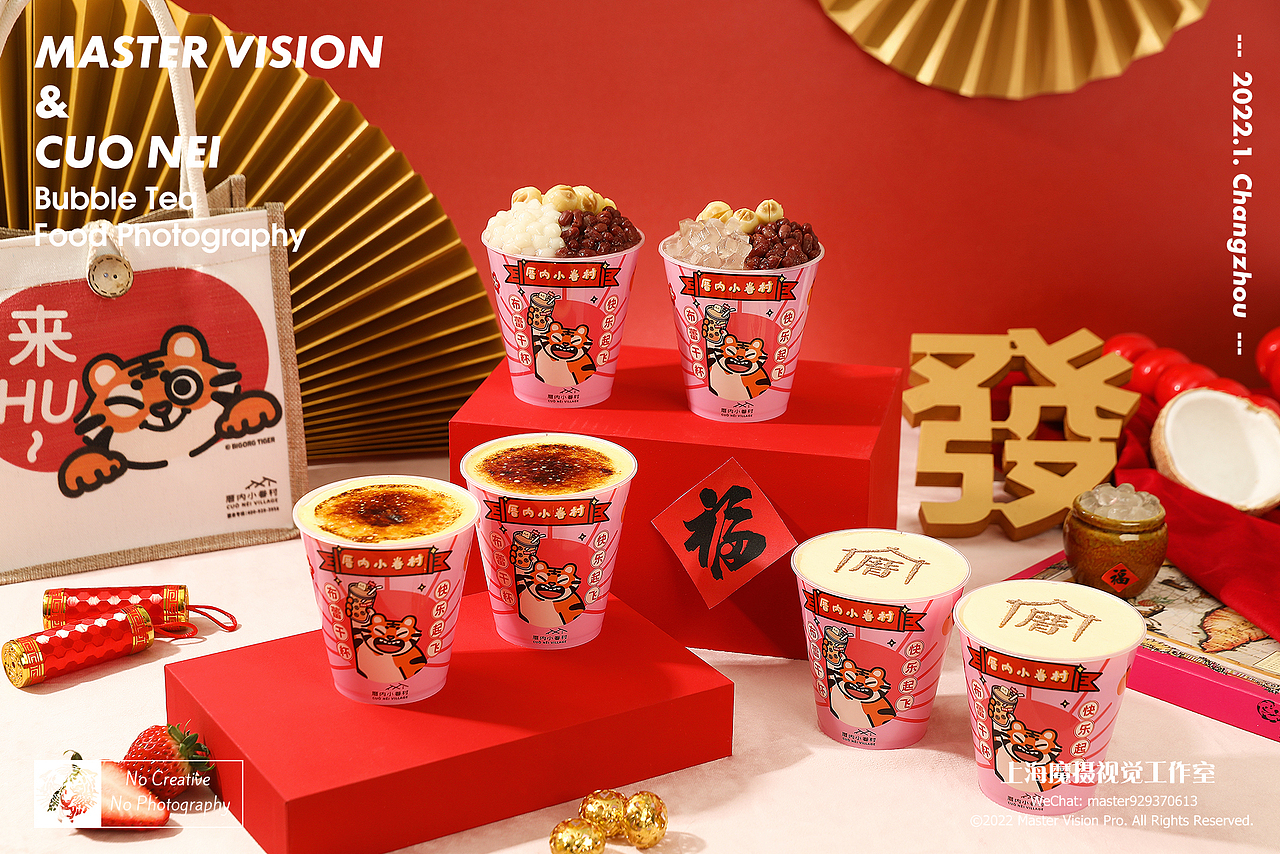 国潮春节珍珠奶茶拍摄|茶饮饮品摄影|上海魔摄视觉
